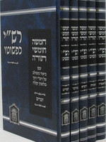 Rashi Kipshuto 5 Volume Set - Hardcover / רשיי כפשוטו 5 כרכים - כריכה קשה