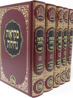 Chumash Mikraos Gedolos Hamaor 5 Volume Set /  מקראות גדולות המאור 5 כרכים