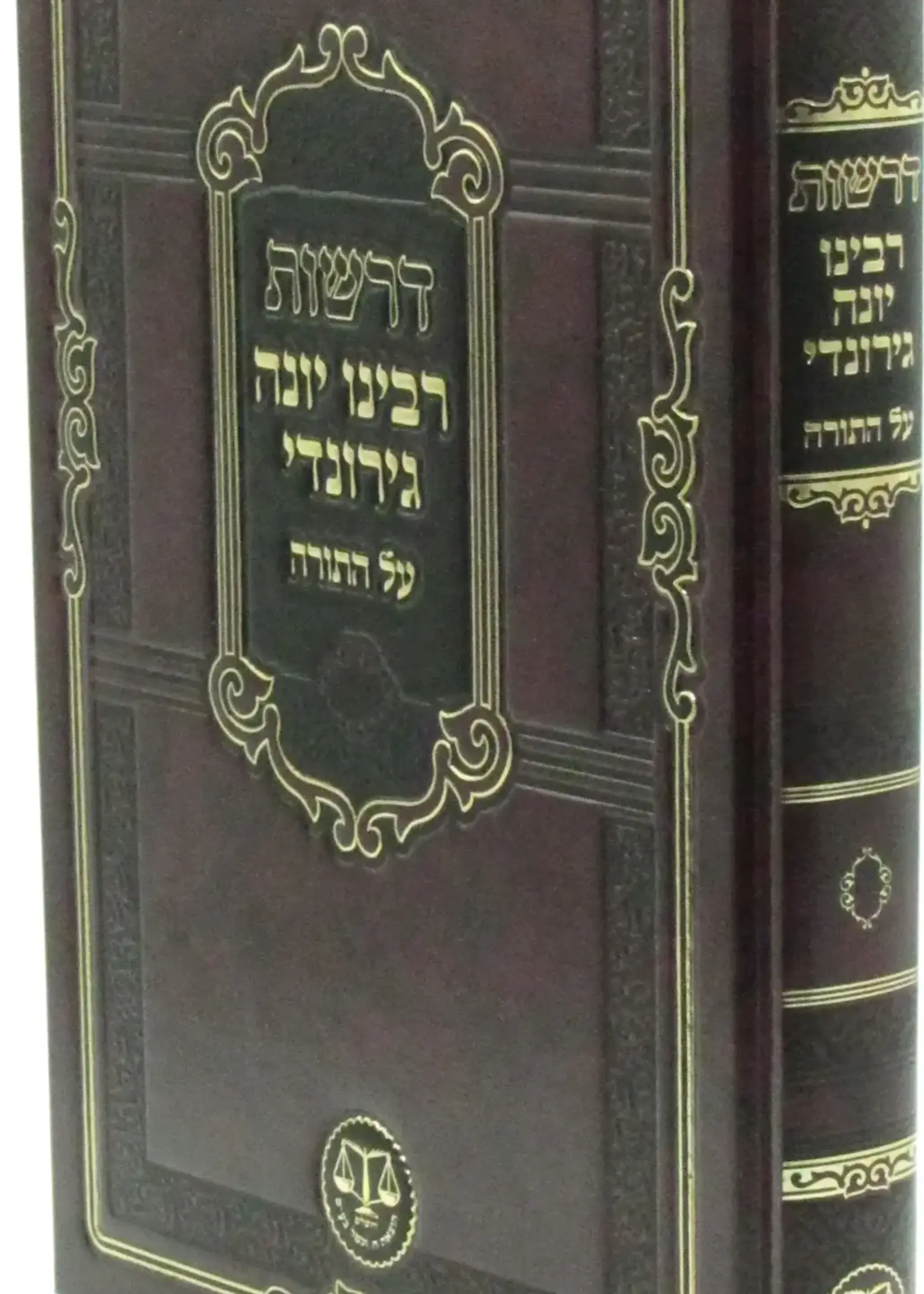 Derashos Rabbeinu Yona Al Ha Torah /  דרשות רבנו יונה גירונדי על התורה