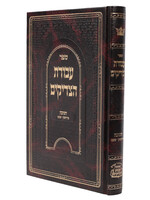 Avodas HaTzaddikim - Chanukah