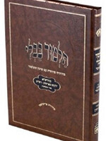 Gemara Oz Vehadar Menukad Im Shinun Baba Kama /  גמרא עוז והדר מנוקד עם שינון