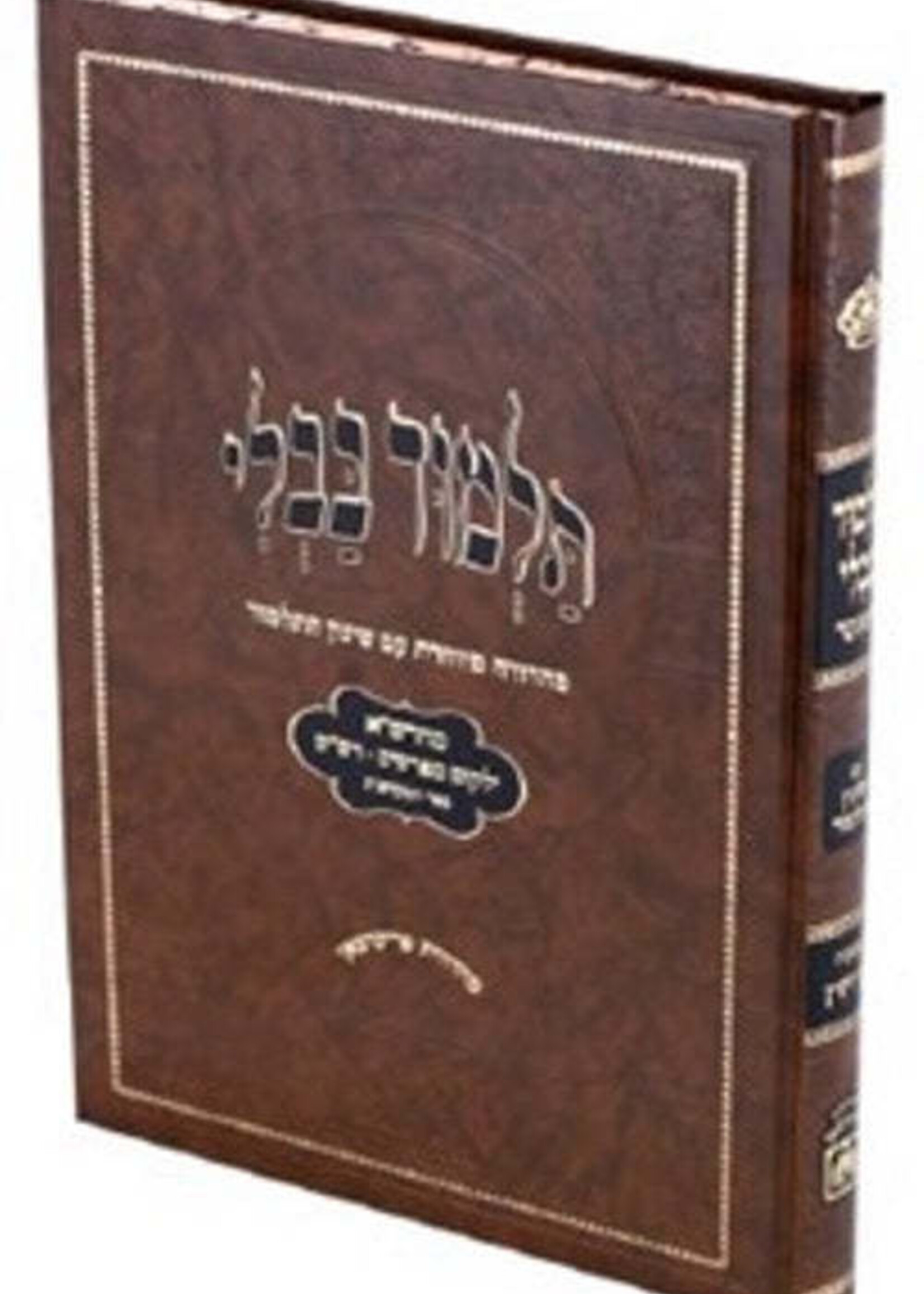 Gemara Oz Vehadar Menukad Im Shinun Baba Kama /  גמרא עוז והדר מנוקד עם שינון