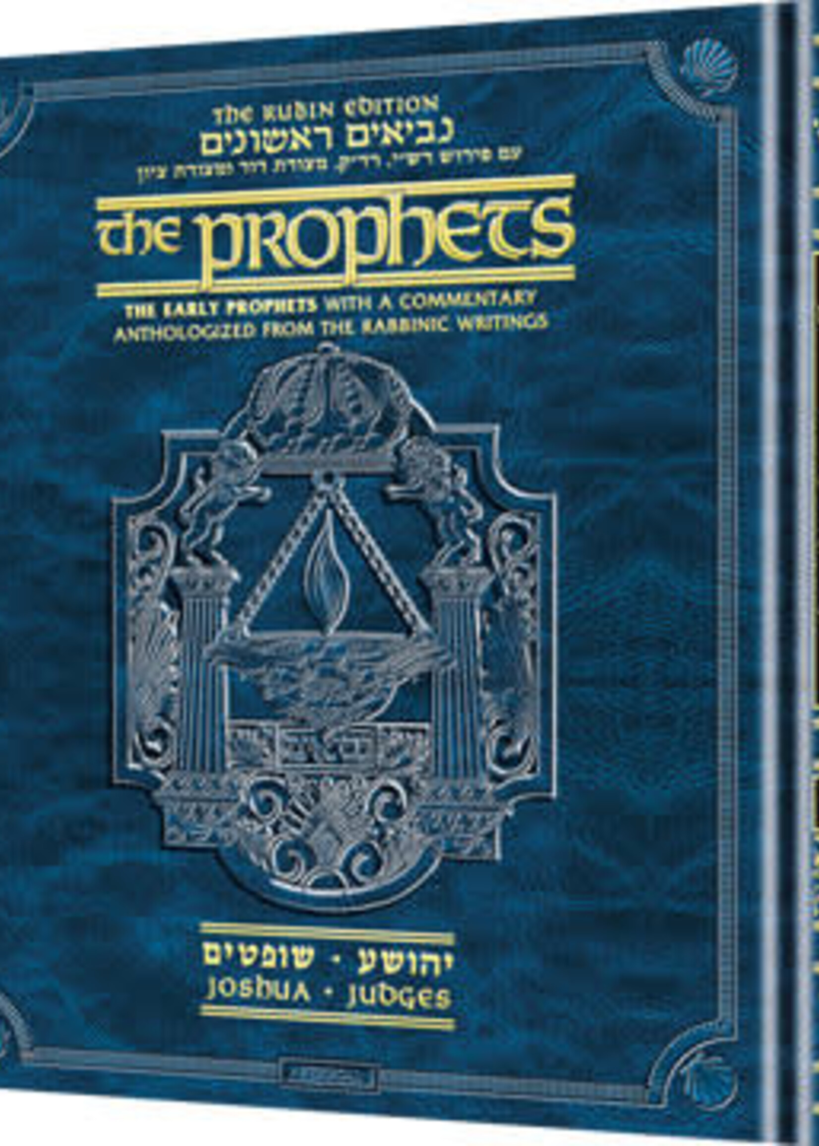The Rubin Edition of the Prophets: Joshua and Judges (Hardcover)