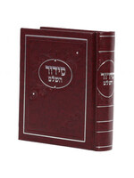 Siddur HaShalem - Sefard ( Maroon)