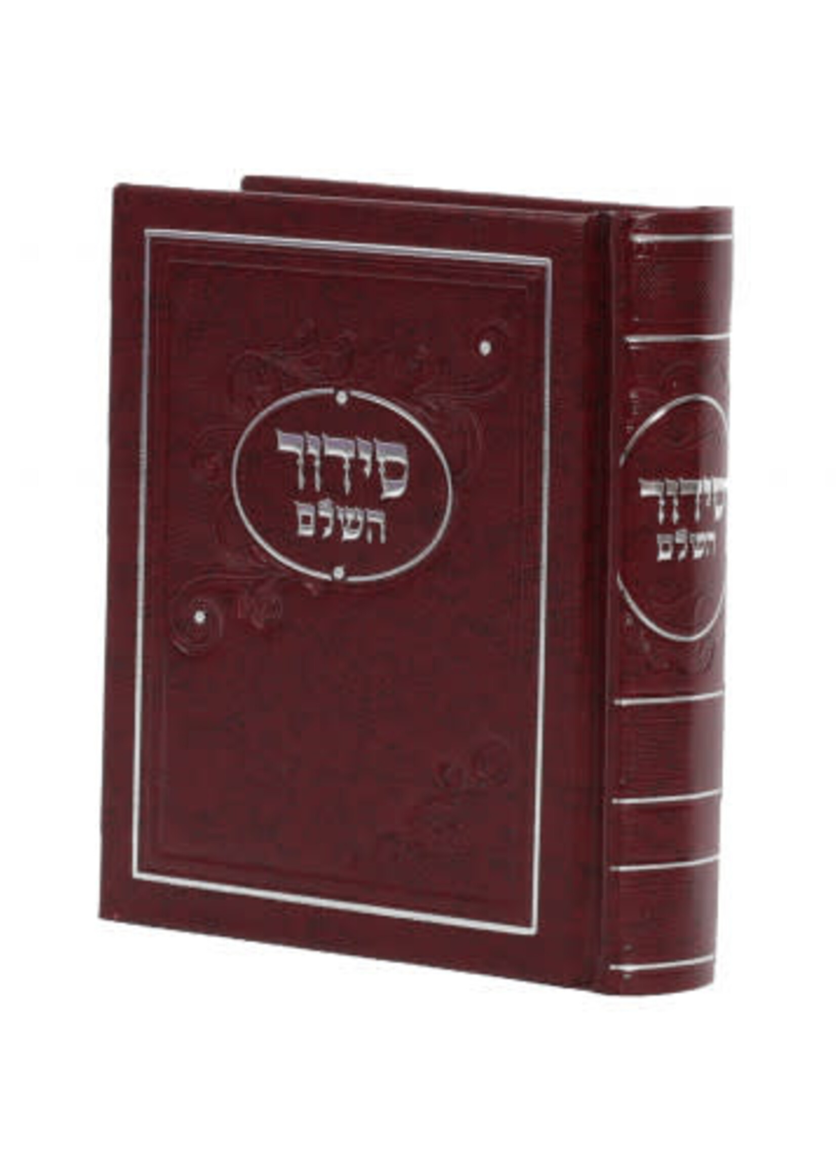 Siddur HaShalem - Sefard ( Maroon)