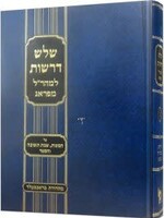 Rabbi Yehuda Loew (Maharal Miprag) שלש דרשות למהרל מפראג