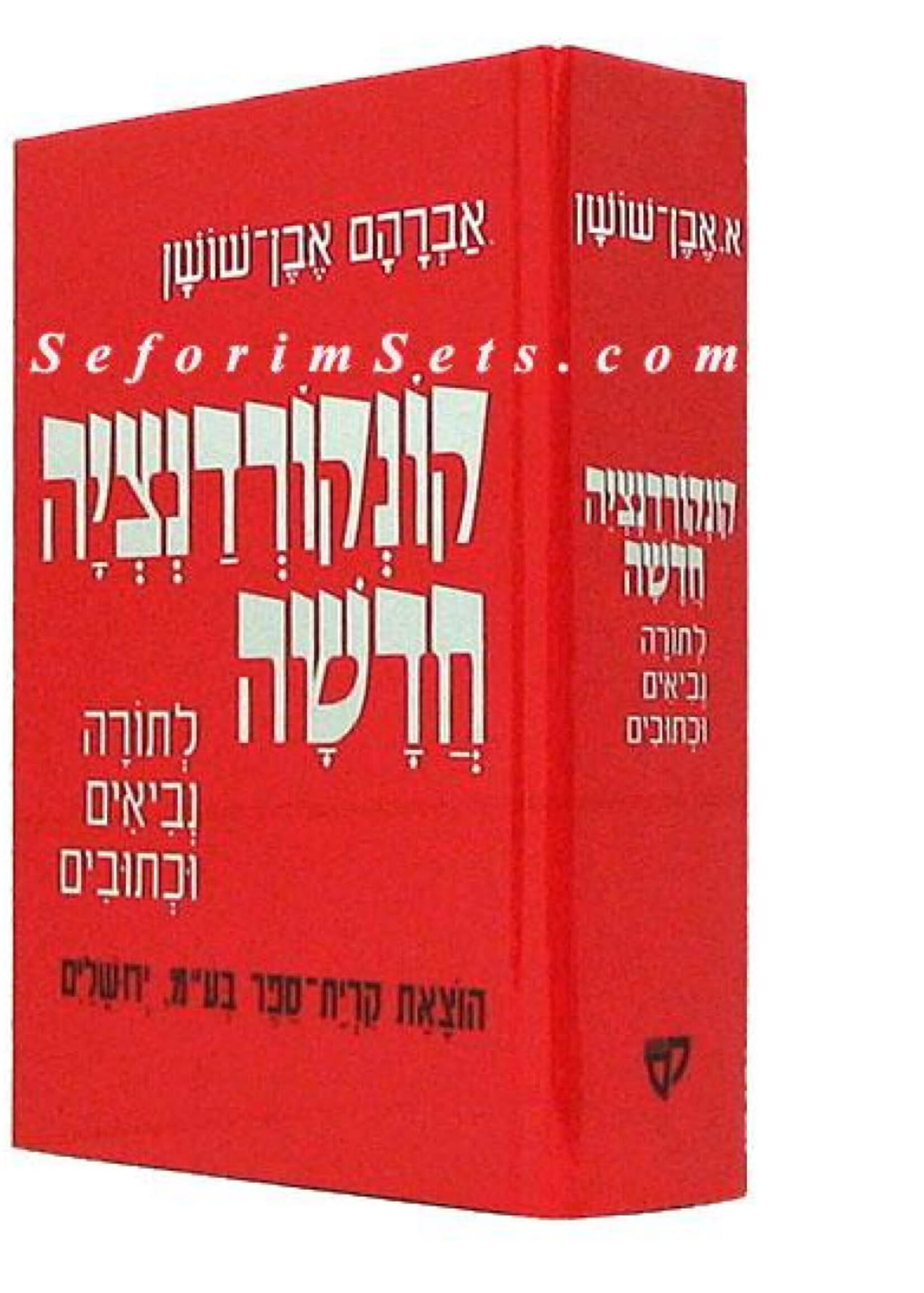 Concordance Chadashah Hebrew