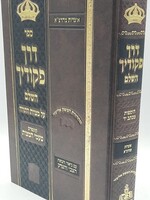 דרך פקודיך -אוצרות מהרצ''א -צבי והצדק