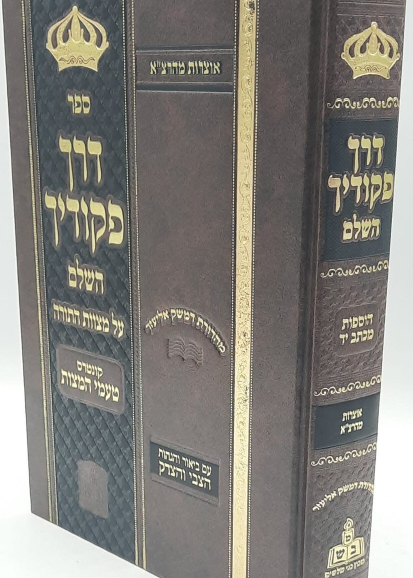 דרך פקודיך -אוצרות מהרצ''א -צבי והצדק