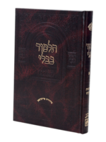 Talmudo Beyado - Travel Edition ( Sanhedrin - Makkos - Shevuos )