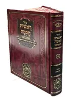 Sefer Reshit Chochmah / ספר ראשית חכמה
