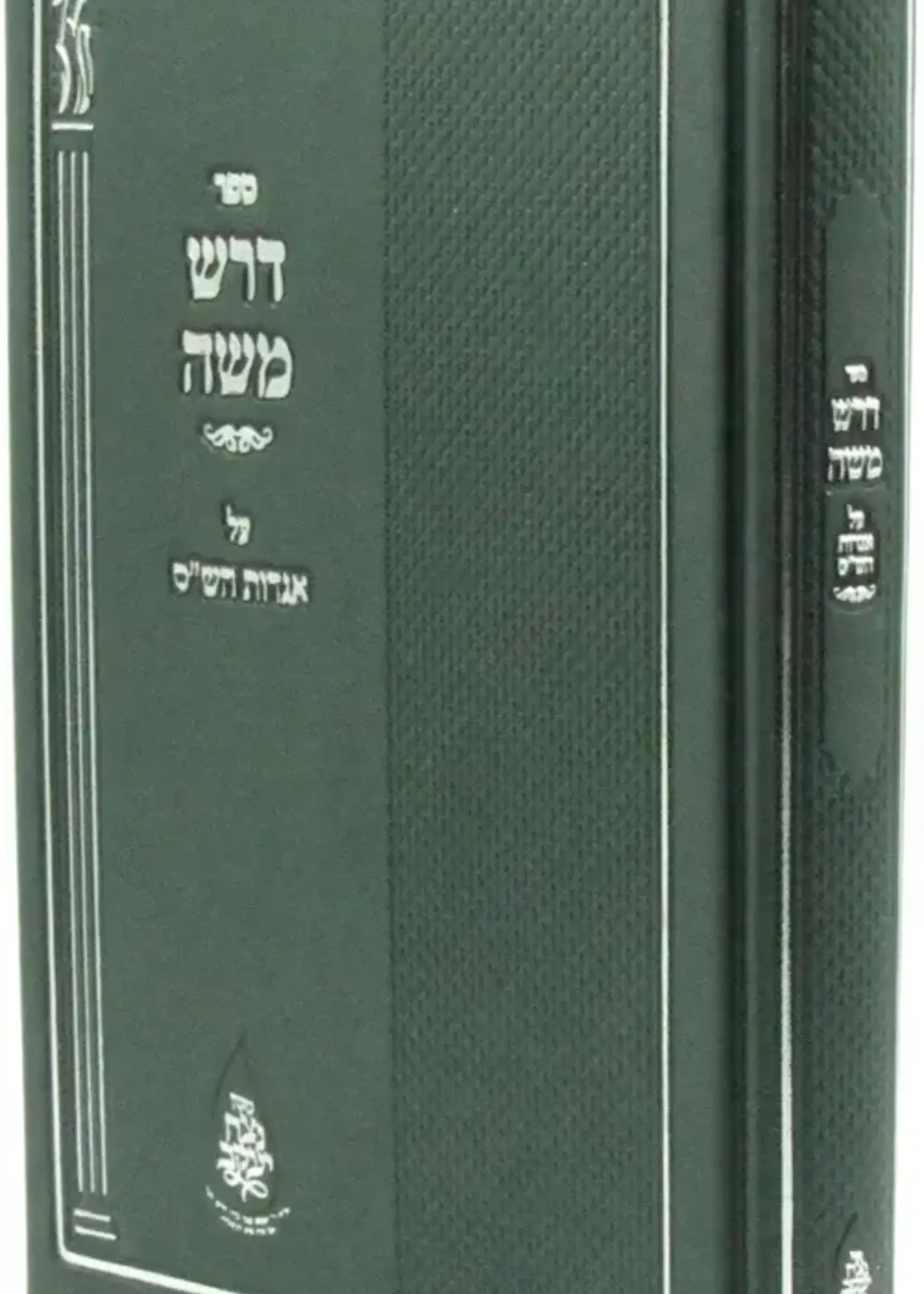Rabbi Moshe of Pizentz דרש משה על אגדות השס