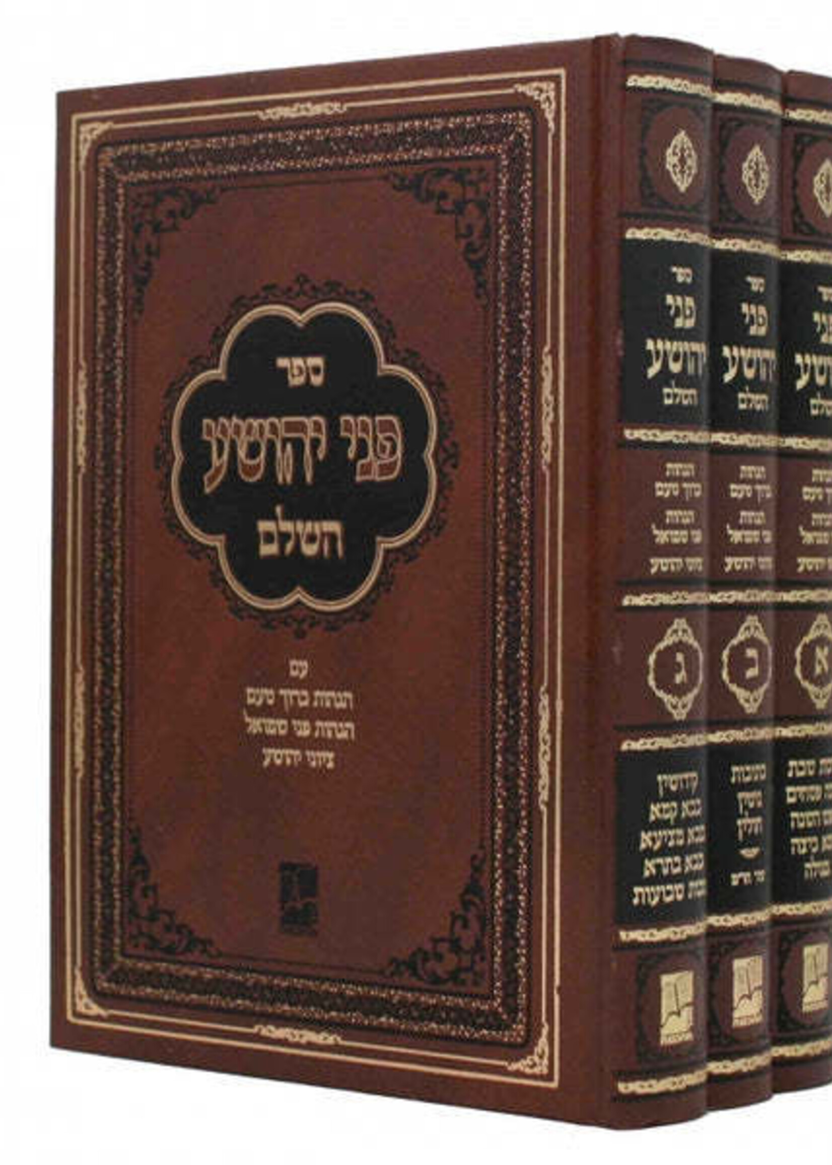 פני יהושע - אור החכמה - ג"כ