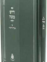 Sefer Darash Moshe Al Aggadaos HaShas - Sefer Darash Moshe Al Aggadaos HaShas