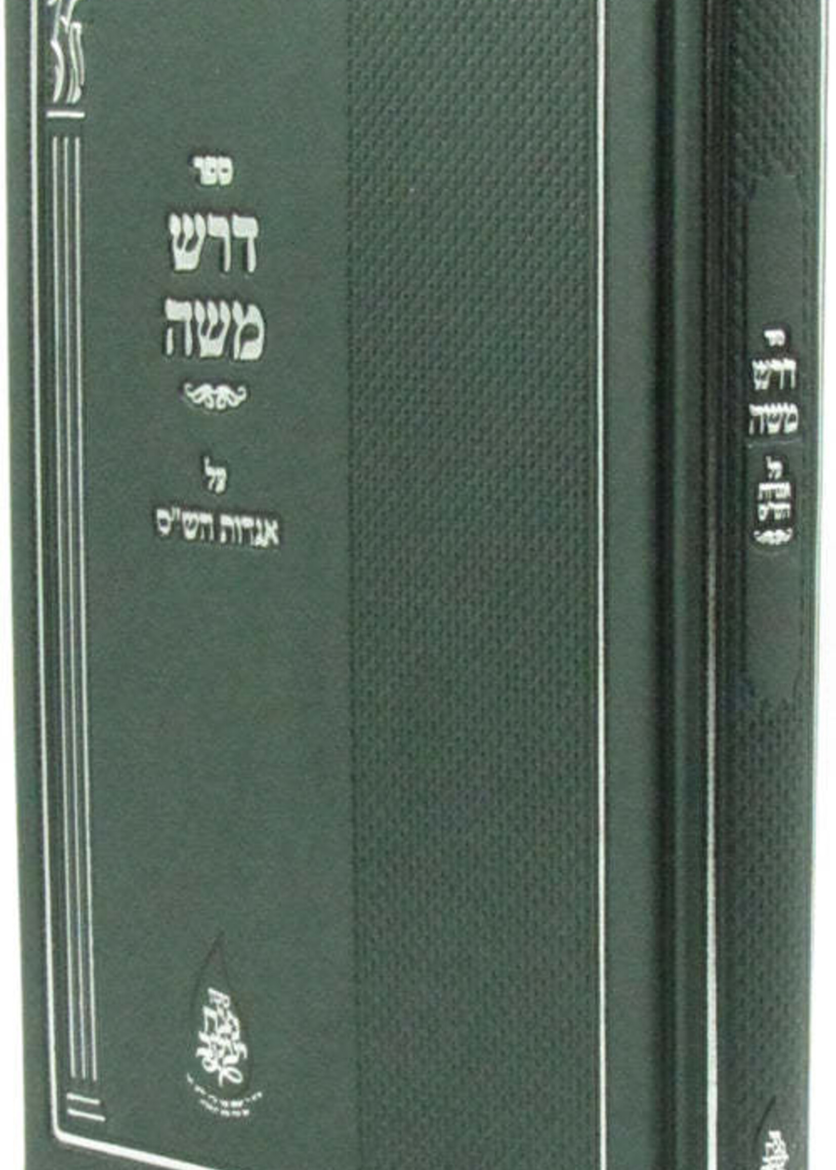Sefer Darash Moshe Al Aggadaos HaShas - Sefer Darash Moshe Al Aggadaos HaShas