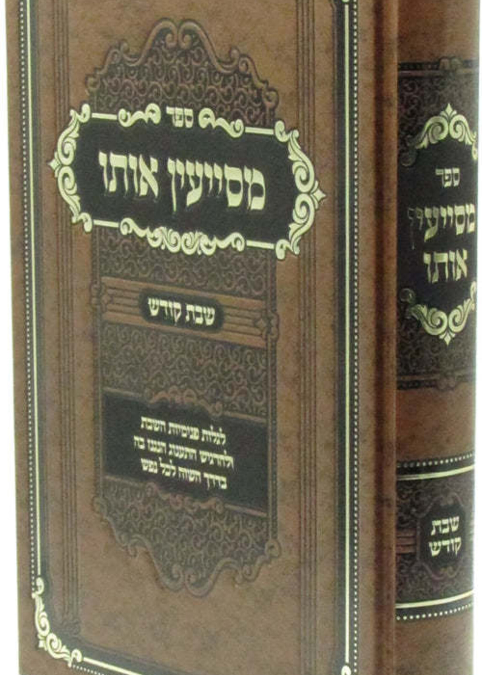 Sefer M'Sayen Oso Al Shabbos Kodesh - ספר מסייעין אותו על שבת קודש