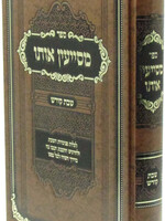 Sefer M'Sayen Oso Al Shabbos Kodesh - ספר מסייעין אותו על שבת קודש