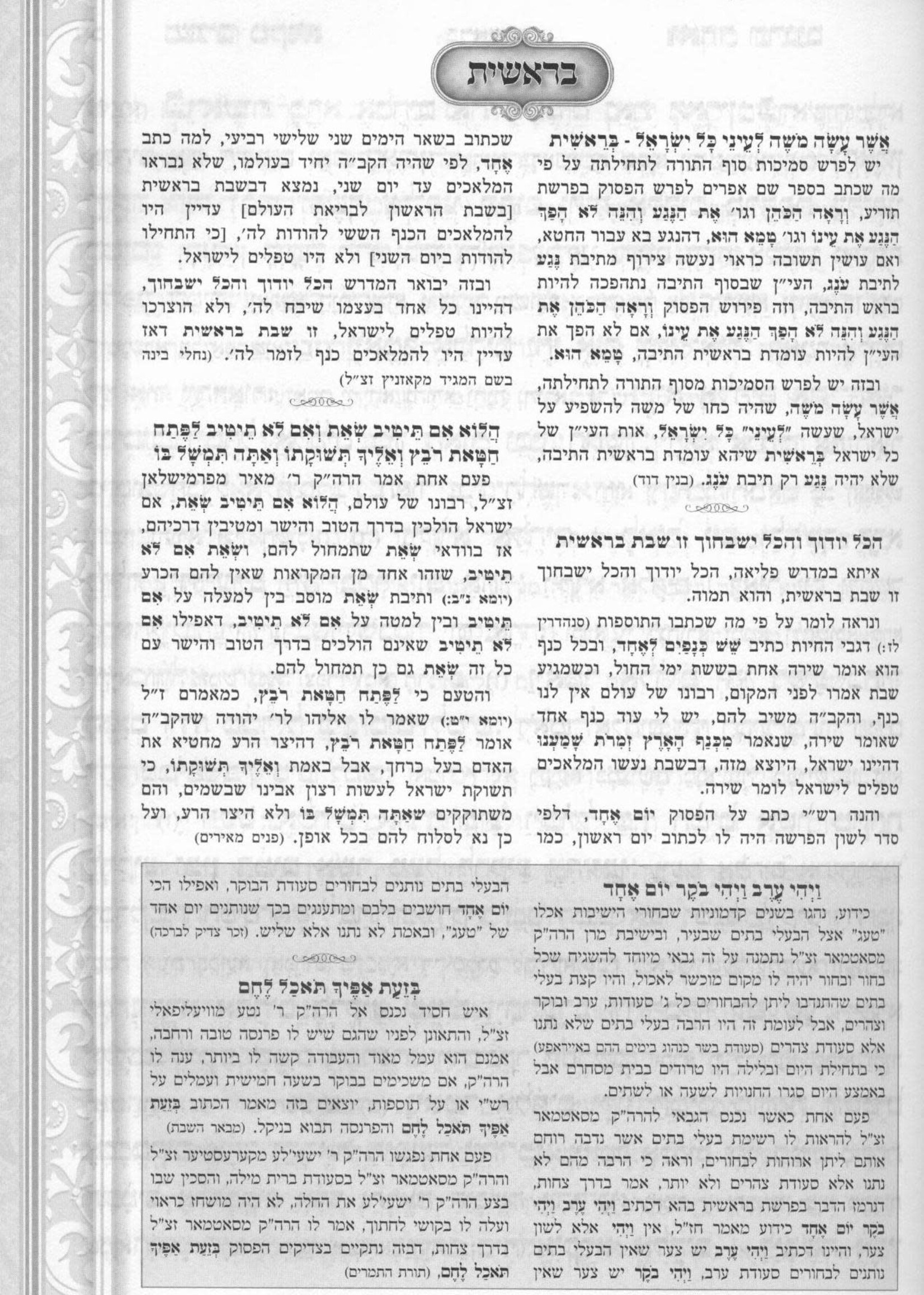 Shnayim Mikra V'Echad Targum - Komarna Targum 1 Vol. / שנים מקרא ואחד תרגום - קאמרנא תרגום