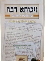 ויכוחא רבה