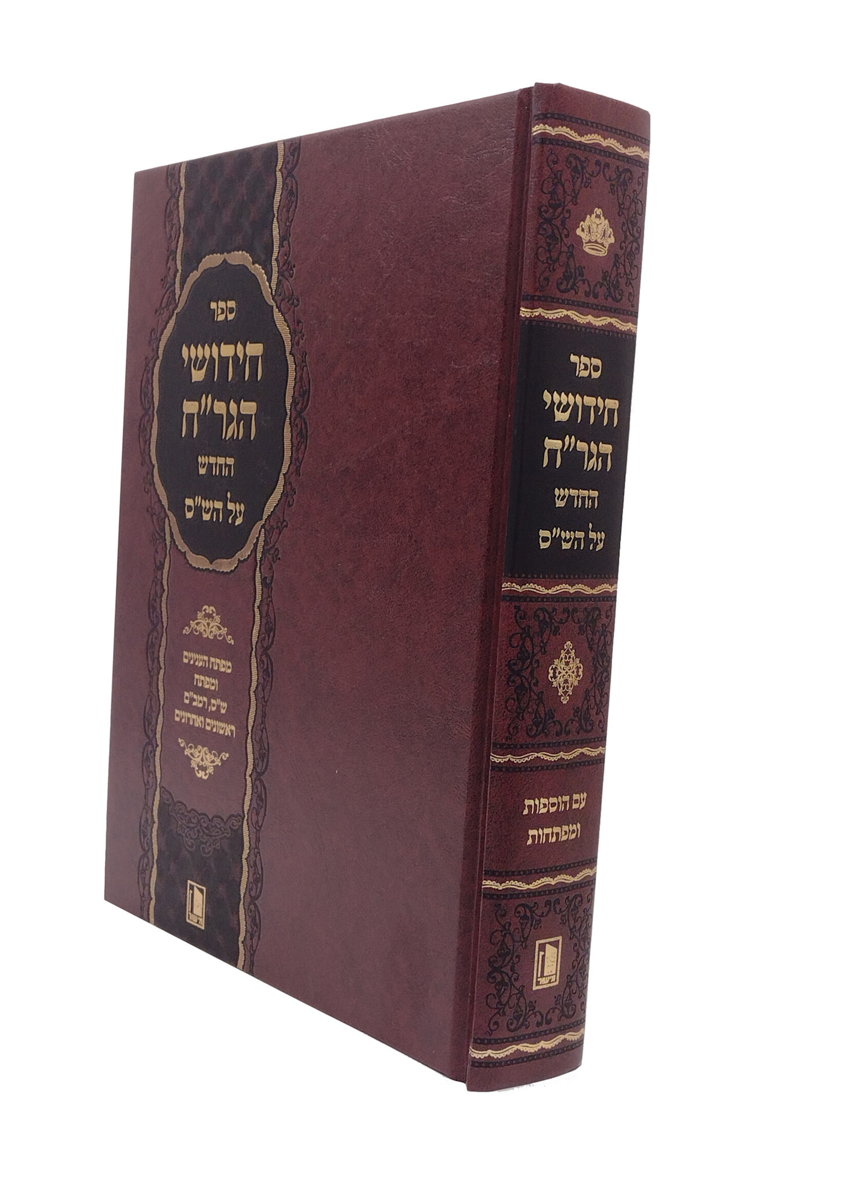 CHIDUSHEI HAGRACH HACHADASH AL HASHAS / חידושי הגר"ח החדש על הש"ס