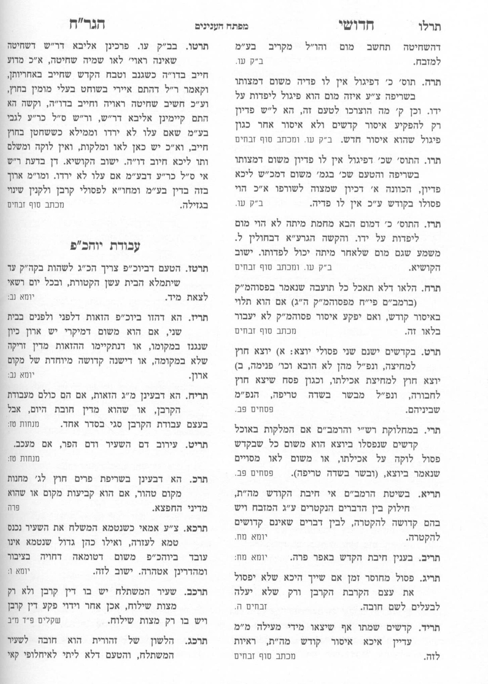 CHIDUSHEI HAGRACH HACHADASH AL HASHAS / חידושי הגר"ח החדש על הש"ס