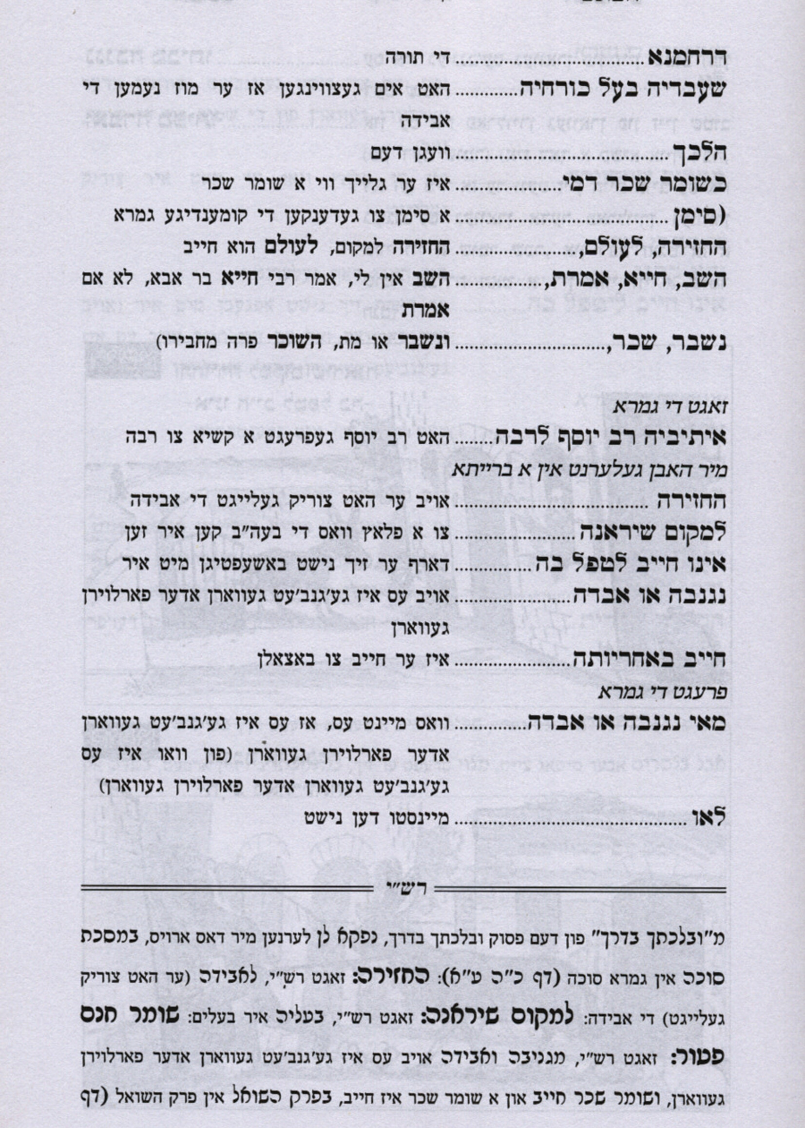 Perek Hakones Hameforash / Yiddish Translation / פרק הכונס המפורש - עם טבלאות וציורים אידיש