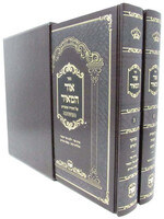 Sefer Ohr HaMeir Al HaTorah U'Moadim 2 Volume Set / ספר אור המאיר על התודה ומועדים 2 כרכים
