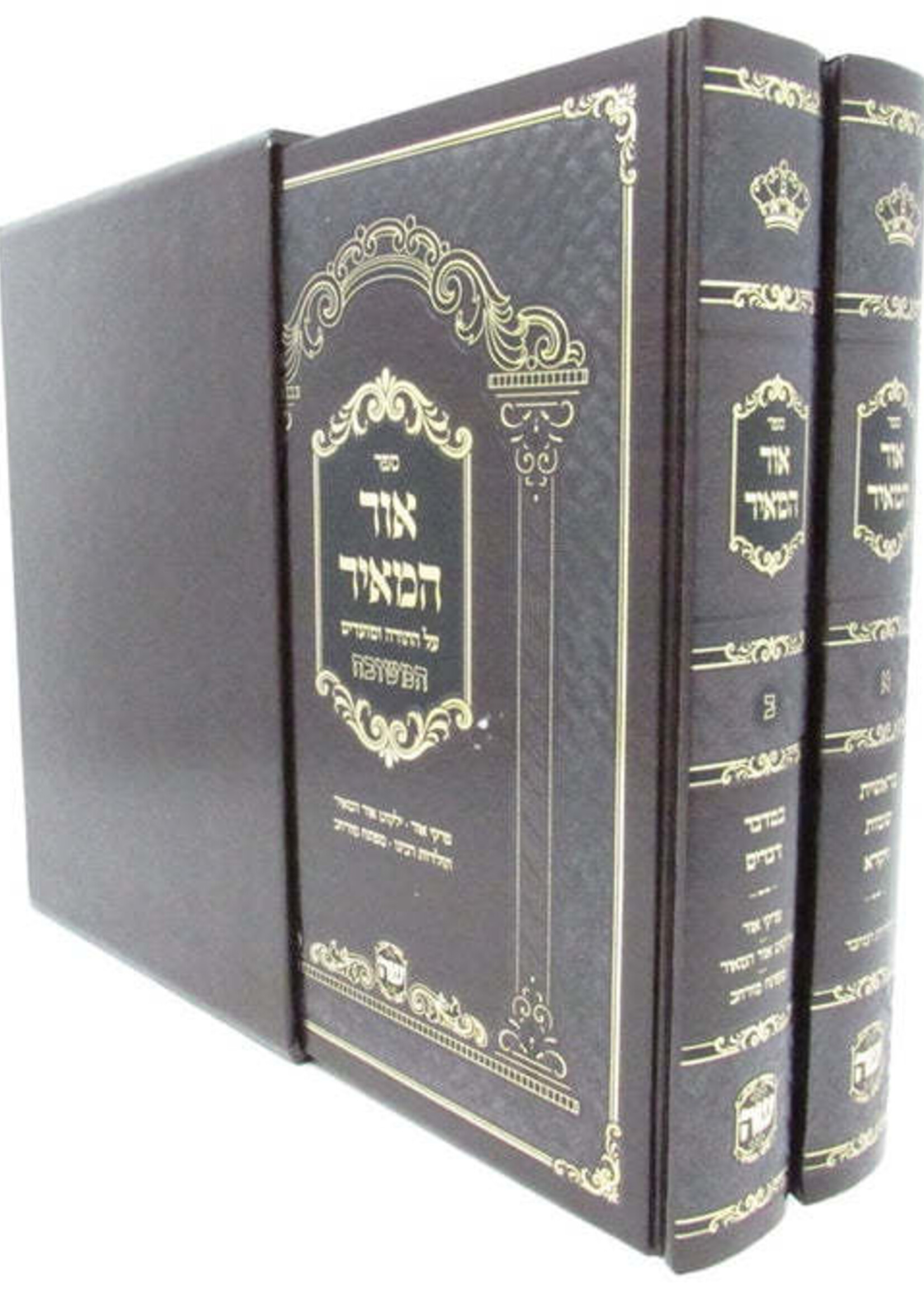 Sefer Ohr HaMeir Al HaTorah U'Moadim 2 Volume Set / ספר אור המאיר על התודה ומועדים 2 כרכים