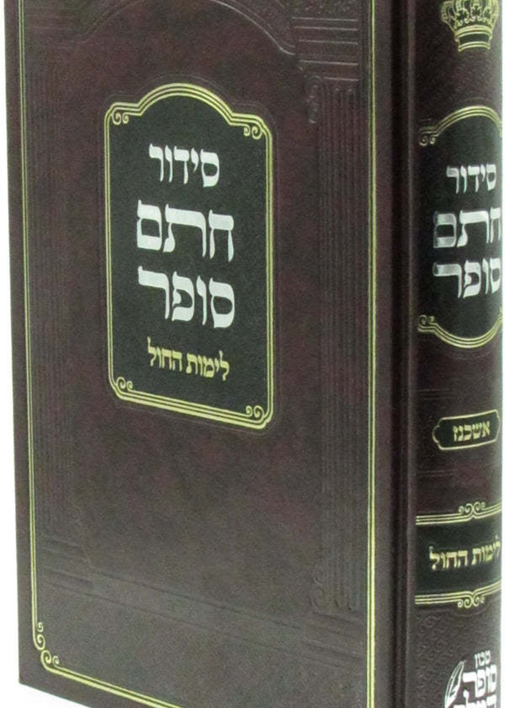 Siddur Chasam Sofer L'Yemos HaChol Ashkenaz / סידור חתם סופר לימות החול