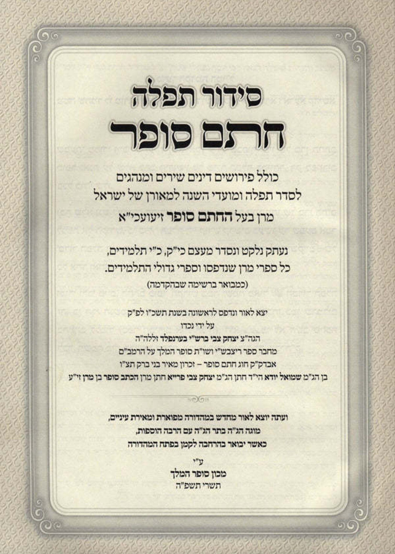 Siddur Chasam Sofer L'Yemos HaChol Ashkenaz / סידור חתם סופר לימות החול