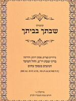 Kuntres Shivticha B'Veisecha (Paperback) / קונטרס שבתך בביתך
