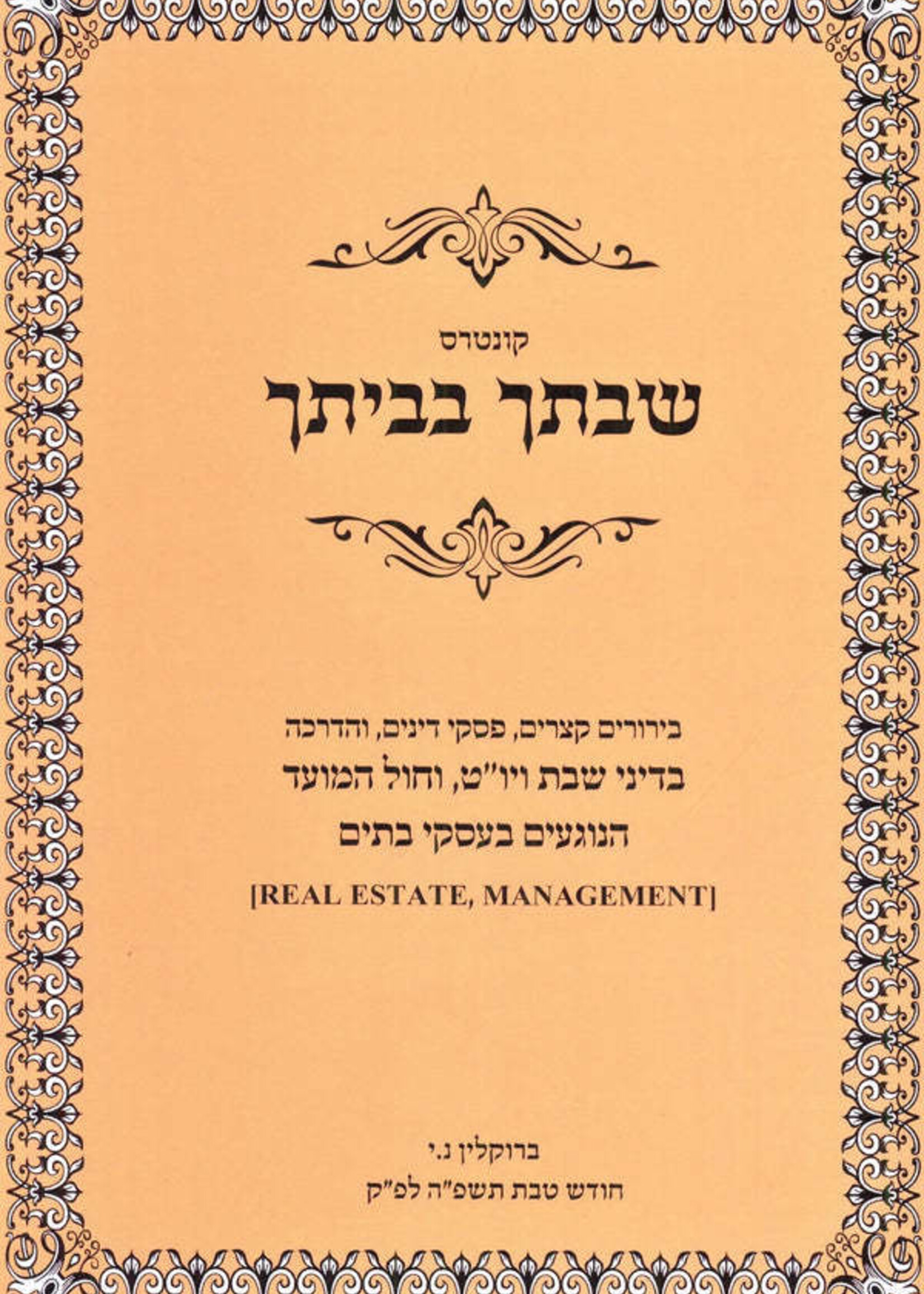 Kuntres Shivticha B'Veisecha (Paperback) / קונטרס שבתך בביתך