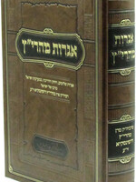 Igros Maharitz - אגרות מהרי"ץ