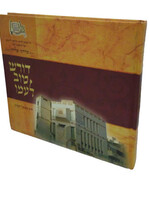 Doresh Tov Le'Amo : Harav Mordechai Eliyahu / דורש טוב לעמו – הרב מרדכי אליהו