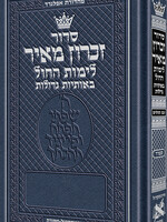 Siddur Zichron Meir Weekday Only Sefard Large Type Pocket Size H/C (Pocket