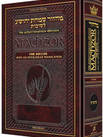 Schottenstein Interlinear Succos Machzor Full Size Sefard (Hardcover)