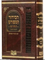 Siddur Hameforash Hardcover Weekday Ashkenaz / Small Size סידור המפורש החדש לימות החול - אשכנז - קטן