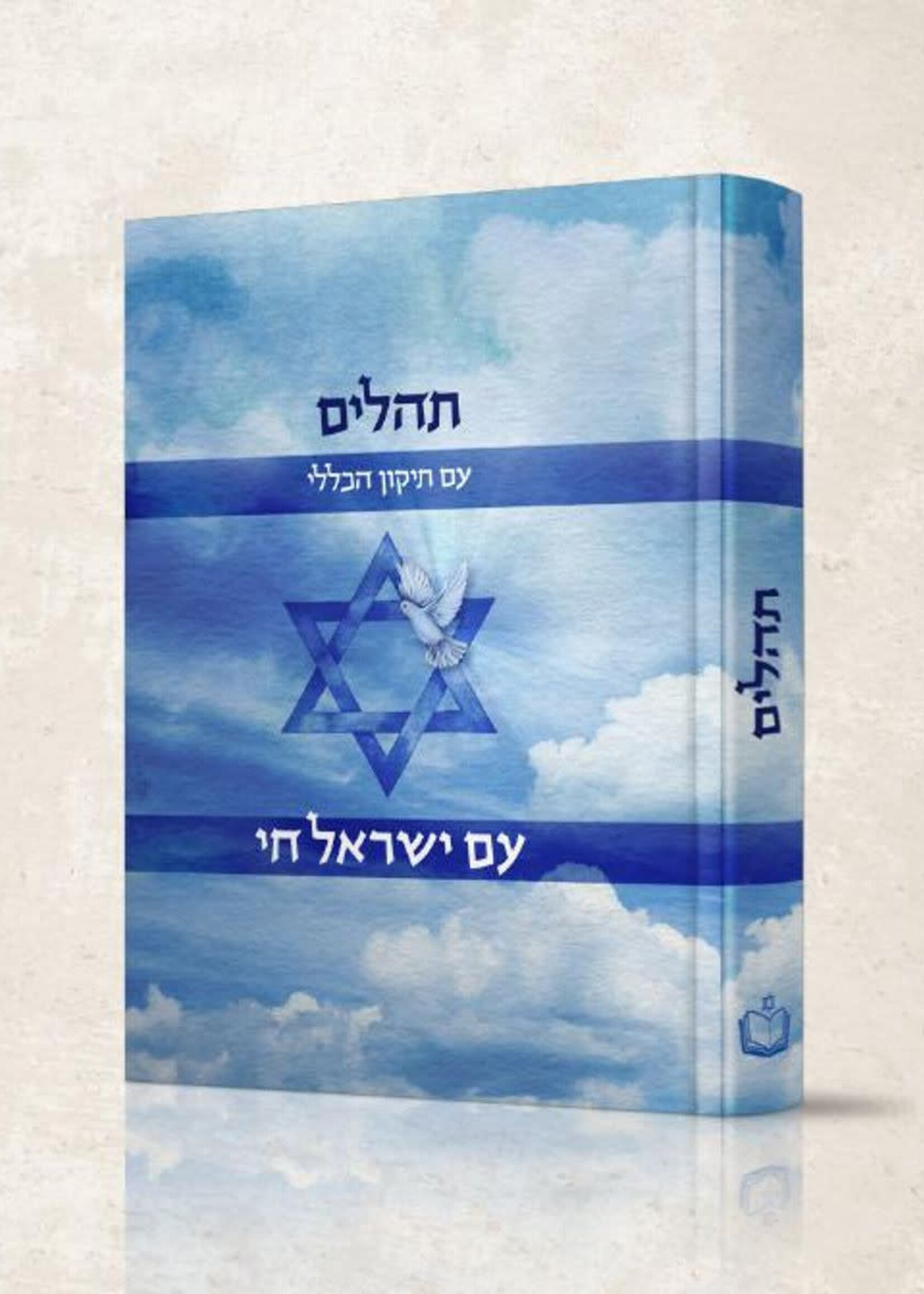 "7 X" 5 MEDIUM תהלים עם ישראל חי עם תיקון הכללי