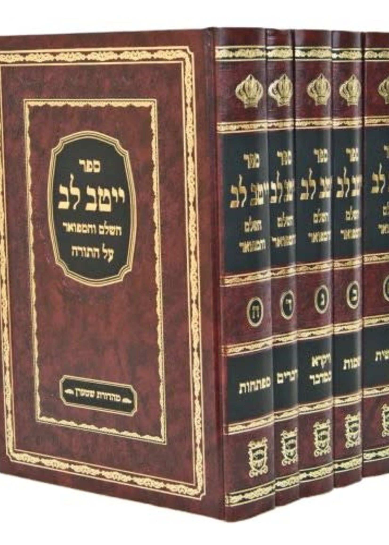 Yetev Lev Hamefuar 5 Volume Set / ייטב לב ה''כ חדש עם מפתח
