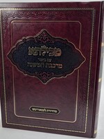 מכילתא-ע"פ מרכבת המשנה