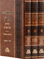 חידושי הר"ן החדש על הש"ס 4 כר