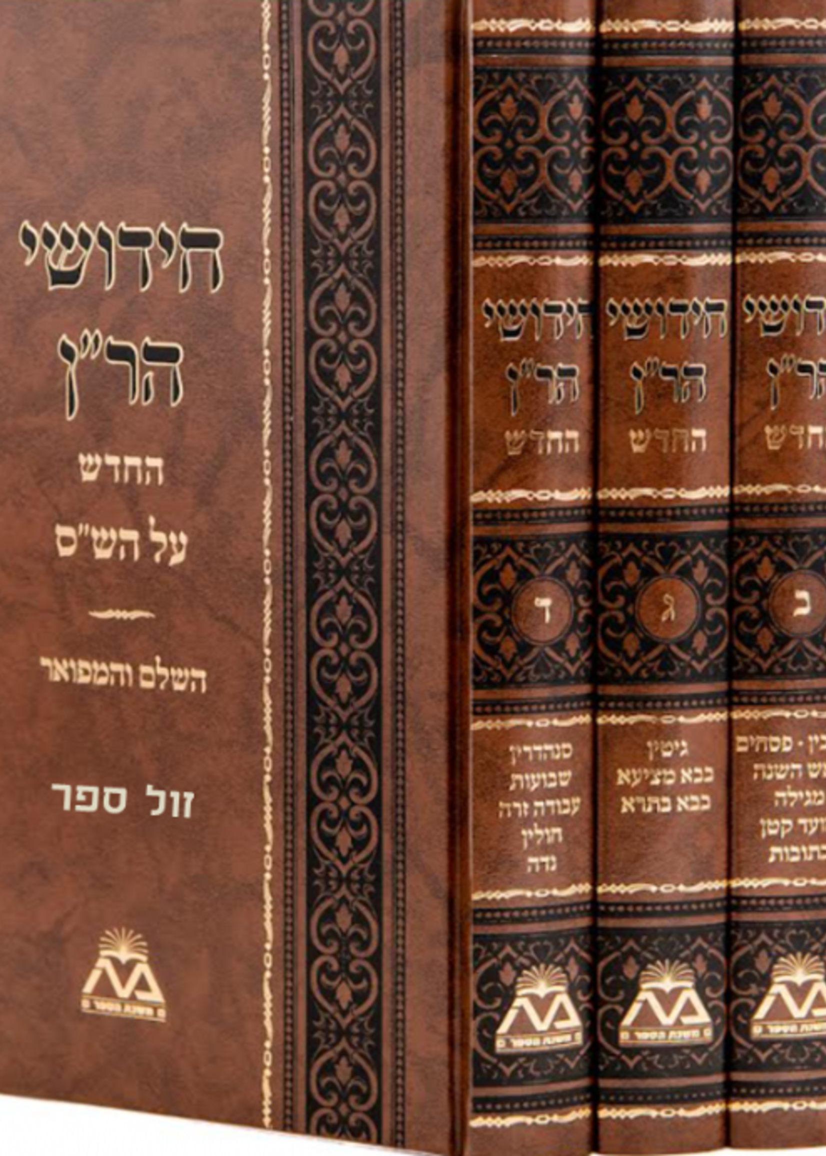 חידושי הר"ן החדש על הש"ס 4 כר