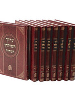 Aruch HaShulchan HaAtid - Rav Yechiel Michel Epstein (8 vol.) / ערוך השולחן העתיד ח' כרכים