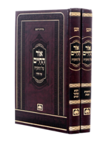 Ohr Hachaim Al Hatorah / אור החיים - 2 כרכים