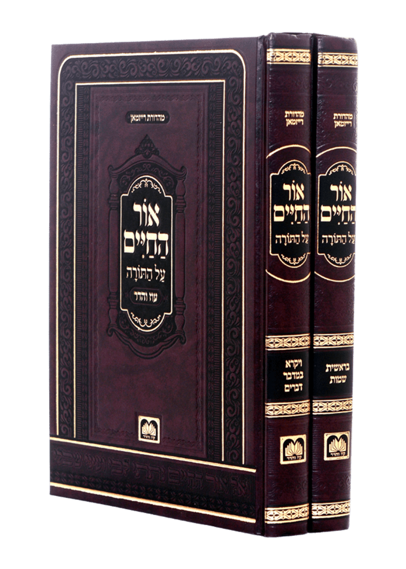 Ohr Hachaim Al Hatorah 2 Volume Set / אור החיים - 2 כרכים