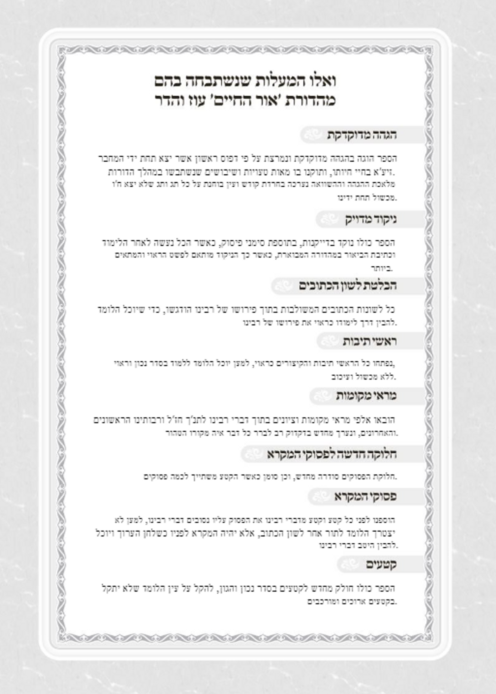 Ohr Hachaim Al Hatorah 2 Volume Set / אור החיים - 2 כרכים