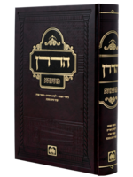 Hadran Mesivta - For Siyum Maseches / מתיבתא הדרן