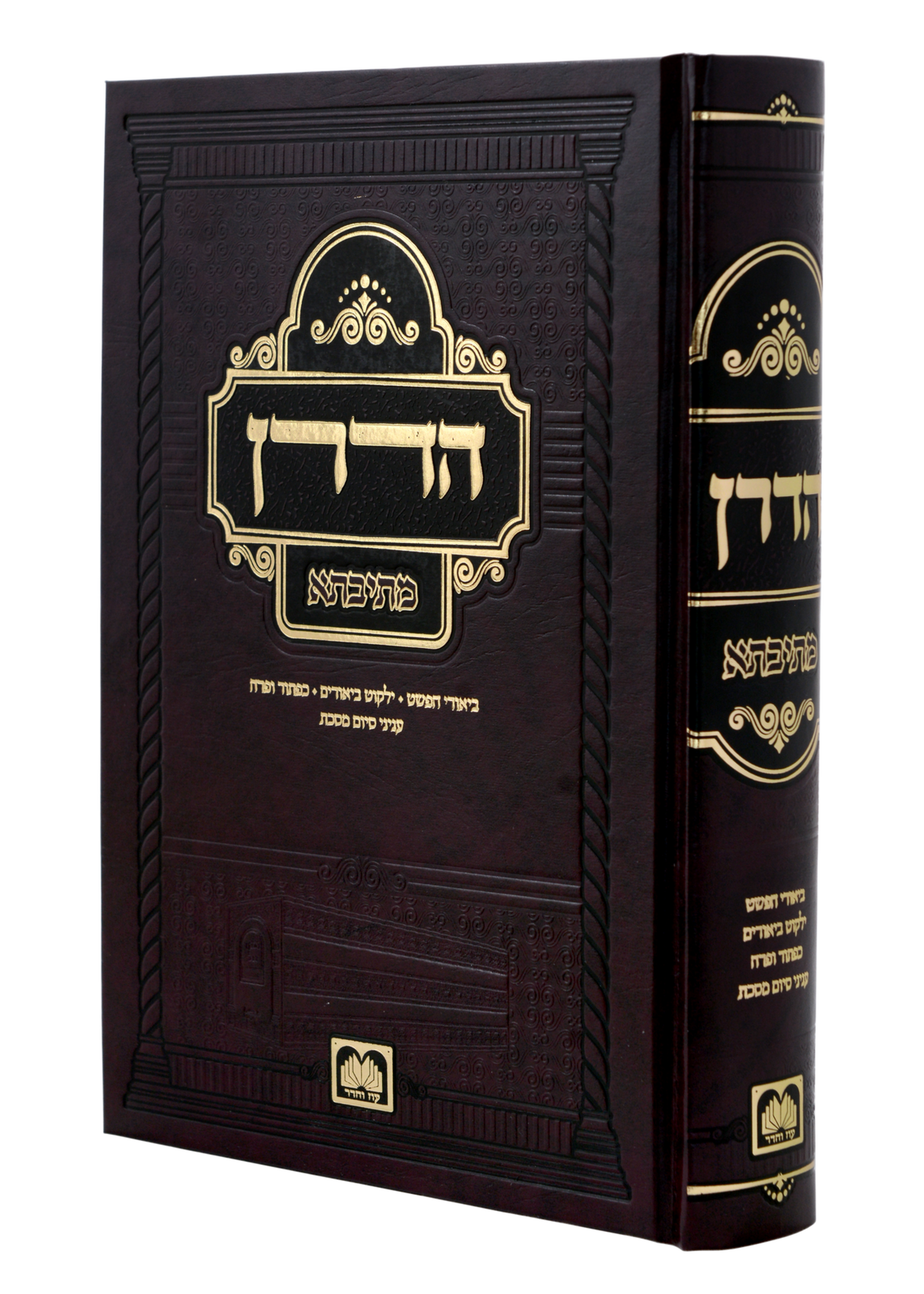 Hadran Mesivta - For Siyum Maseches / מתיבתא הדרן