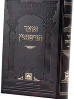 Otzar Hanesuin / הנישואין אוצר