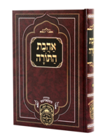 Ahavas Hatorah